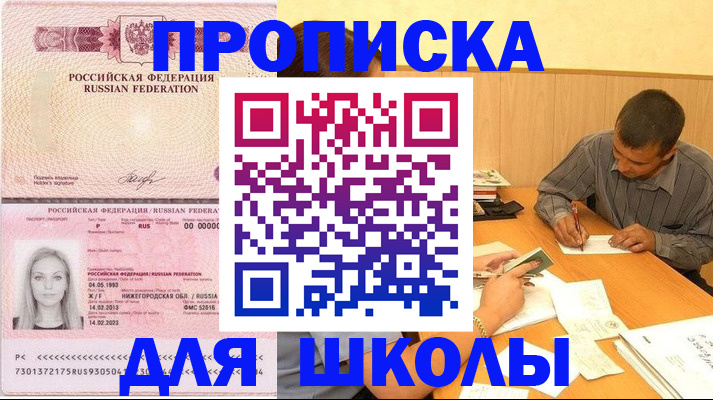 прописка законно в Балахне