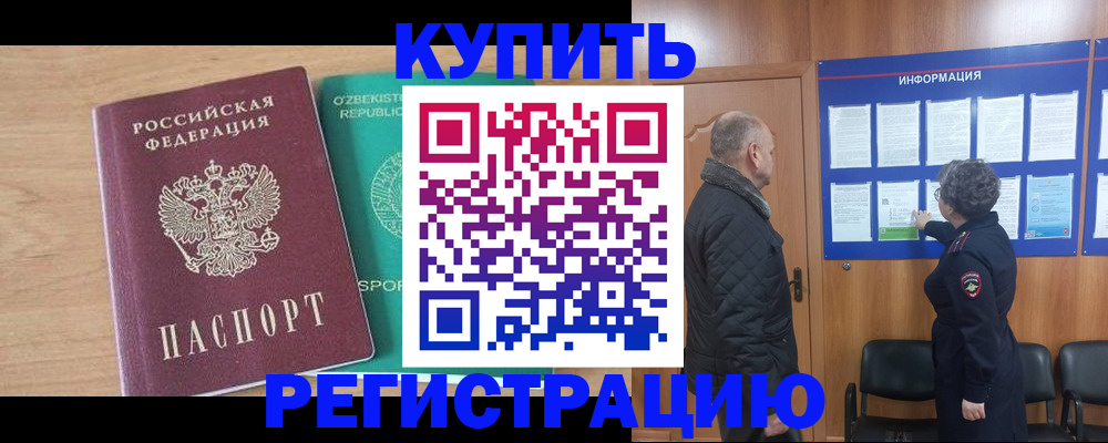 прописка регистрация в Балахне