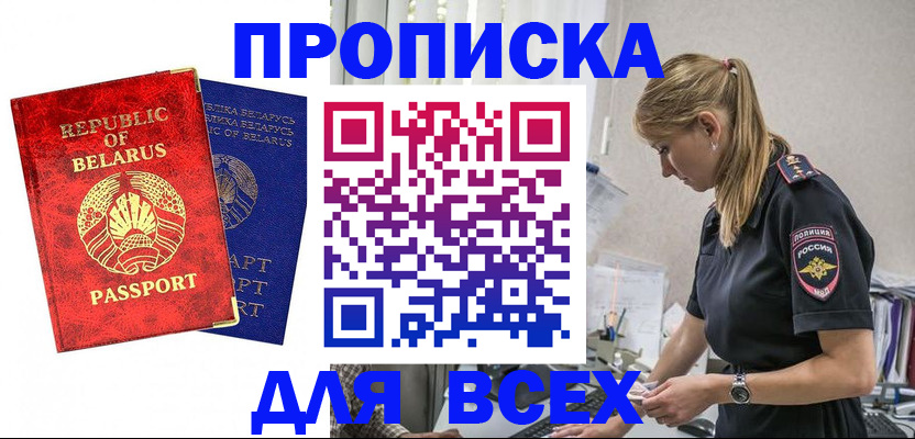 временная регистрация купить в Балахне