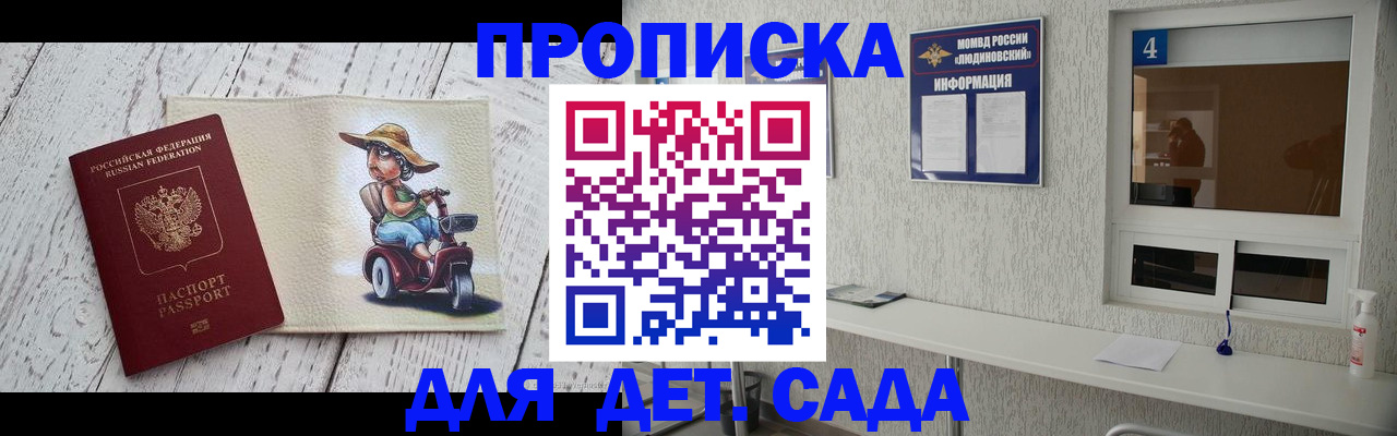 временная регистрация для школы в Балахне