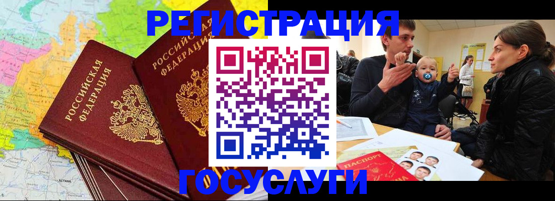 прописка для работы в Балахне